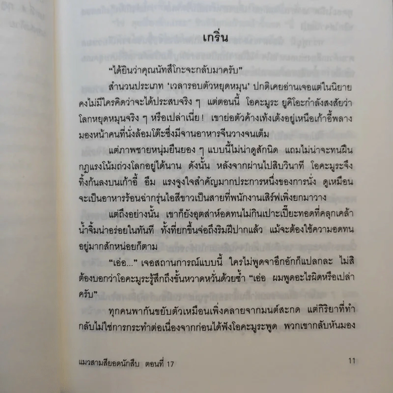 มิเกะเนะโกะ โฮล์มส์ : แมวสามสียอดนักสืบ ตอนที่ 17 ความรักของสาว 4 ฤดู รูปที่ 11