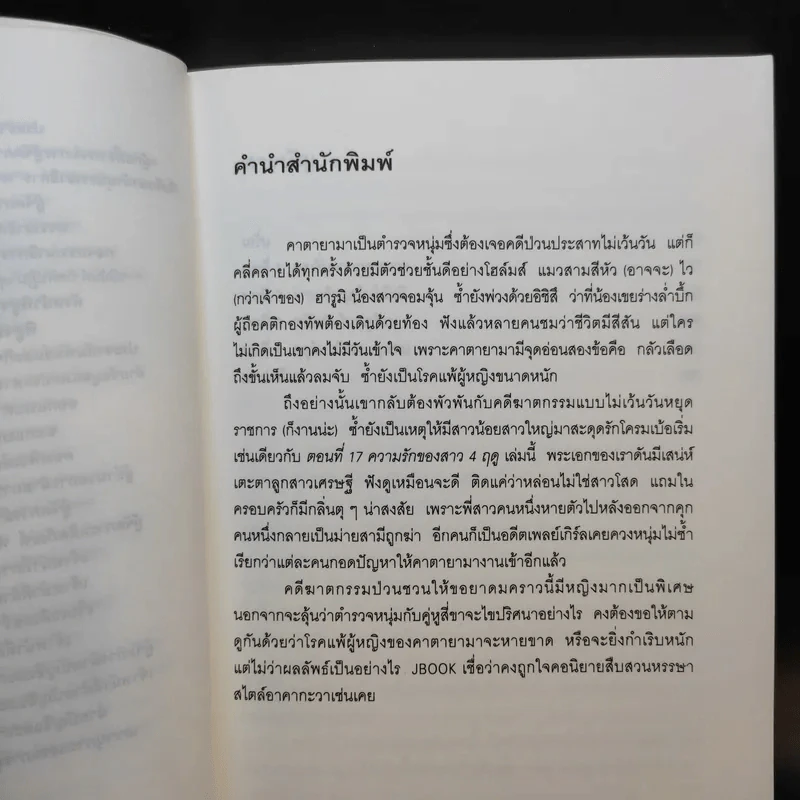 มิเกะเนะโกะ โฮล์มส์ : แมวสามสียอดนักสืบ ตอนที่ 17 ความรักของสาว 4 ฤดู รูปที่ 9