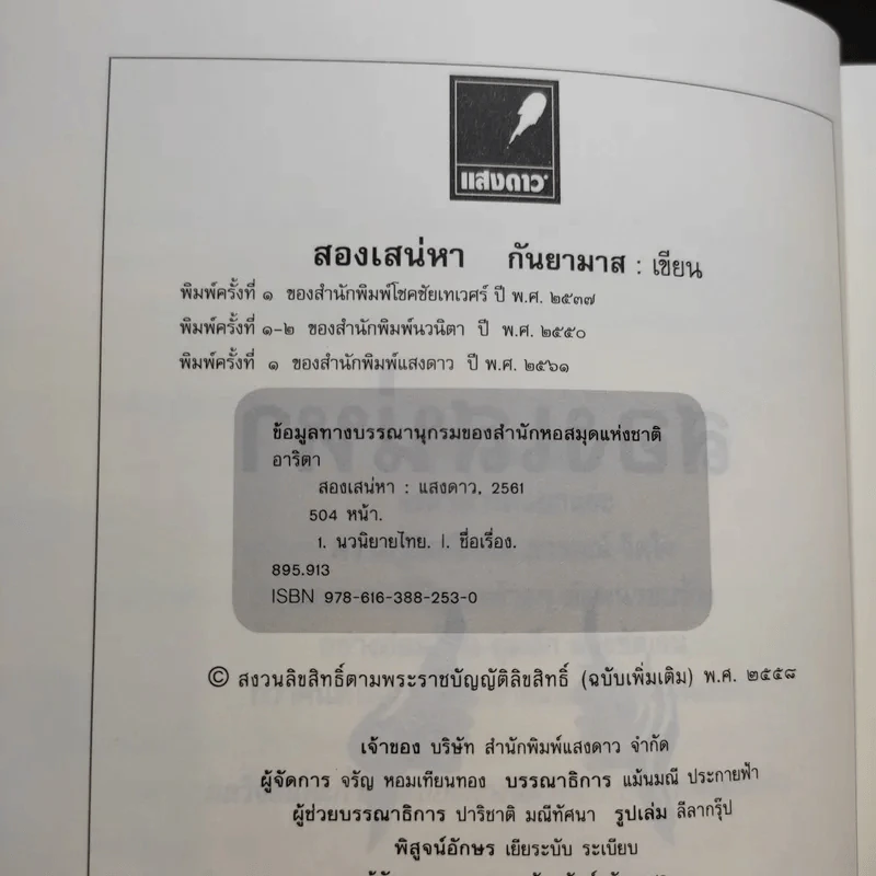 สองเสน่หา - กันยามาส รูปที่ 9