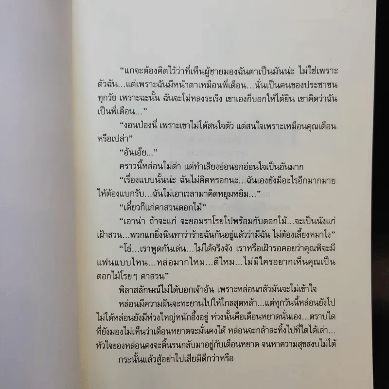สองเสน่หา - กันยามาส รูปที่ 8