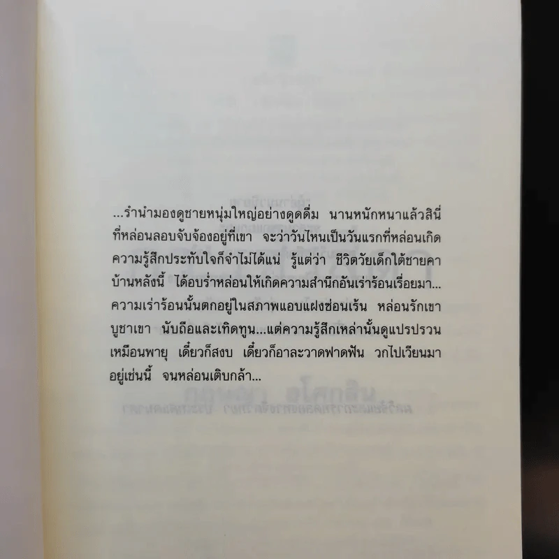 กระเช้าสีดา - กฤษณา อโศกสิน รูปที่ 8