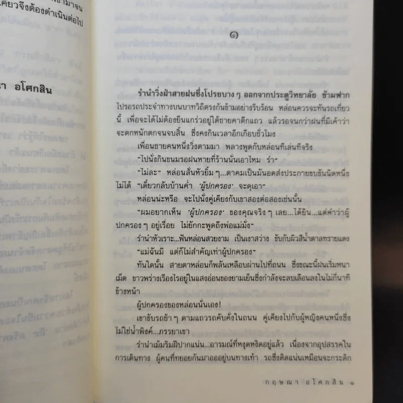 กระเช้าสีดา - กฤษณา อโศกสิน รูปที่ 10