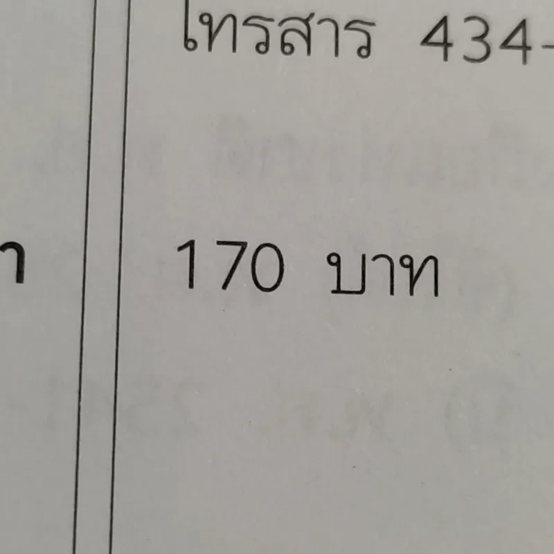 ประชาธิปไตยบนเส้นขนาน - วินทร์ เลียววาริณ รูปที่ 17