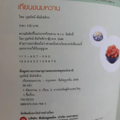 เทียนขนมหวาน - บุษรัตน์ ตันกิตติกร รูปที่ 9