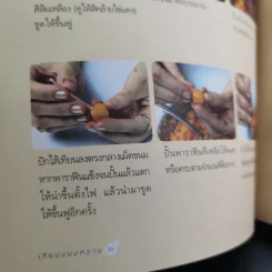 เทียนขนมหวาน - บุษรัตน์ ตันกิตติกร รูปที่ 16