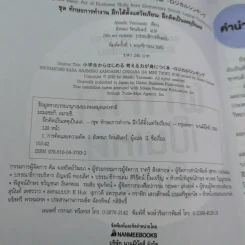 ฝึกคิดเป็นเหตุเป็นผล รูปที่ 9