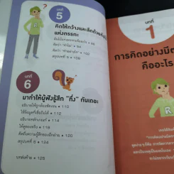 ฝึกคิดเป็นเหตุเป็นผล รูปที่ 12
