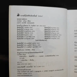 ลอดลายมังกร - ประภัสสร เสวิกุล รูปที่ 9