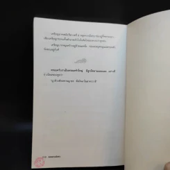 ลอดลายมังกร - ประภัสสร เสวิกุล รูปที่ 13