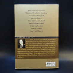 ลอดลายมังกร - ประภัสสร เสวิกุล รูปที่ 2