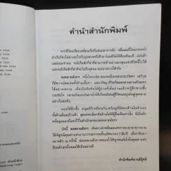 ลอดลายมังกร - ประภัสสร เสวิกุล รูปที่ 10