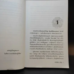 ลอดลายมังกร - ประภัสสร เสวิกุล รูปที่ 12