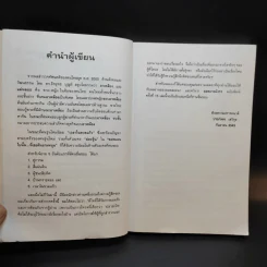 ลอดลายมังกร - ประภัสสร เสวิกุล รูปที่ 11