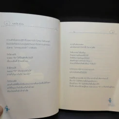 รักคือให้มิใช่รับ รูปที่ 13