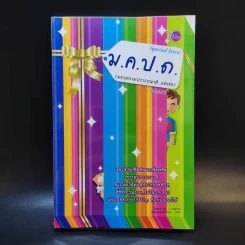 ม.ค.ป.ด. (มอบความปรารถนาดีแด่เธอ) - ว.แหวน รูปที่ 1