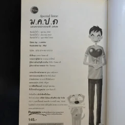 ม.ค.ป.ด. (มอบความปรารถนาดีแด่เธอ) - ว.แหวน รูปที่ 13