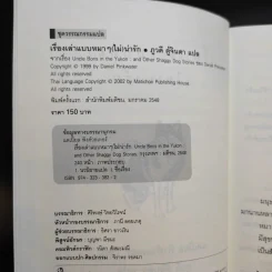 เรื่องเล่าแบบหมาๆ ไม่น่ารัก - Daniel Pinkwater รูปที่ 11