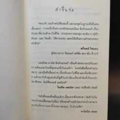 เรื่องเล่าแบบหมาๆ ไม่น่ารัก - Daniel Pinkwater รูปที่ 8