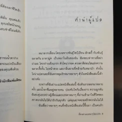 เรื่องเล่าแบบหมาๆ ไม่น่ารัก - Daniel Pinkwater รูปที่ 13