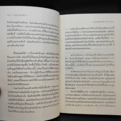 ปาฏิหาริย์บันทึกรัก The Notebook - Nicholas Sparks เขียน, จิระนันท์ พิตรปรีชา แปล รูปที่ 13