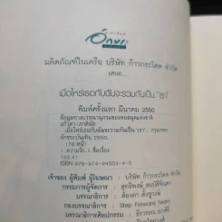 เมื่อไหร่เธอกับฉันจะรวมกันเป็นเรา - แก้วตา ภาคินัย รูปที่ 8