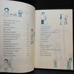 เมื่อไหร่เธอกับฉันจะรวมกันเป็นเรา - แก้วตา ภาคินัย รูปที่ 11