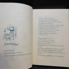 เมื่อไหร่เธอกับฉันจะรวมกันเป็นเรา - แก้วตา ภาคินัย รูปที่ 9