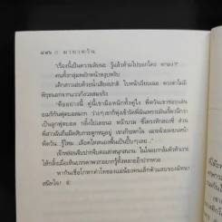 มายาตวัน - กิ่งฉัตร รูปที่ 11