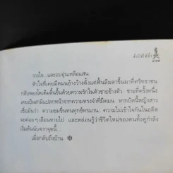 ดั่งไฟใต้น้ำ - กิ่งฉัตร รูปที่ 12