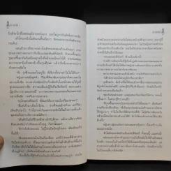 ดั่งไฟใต้น้ำ - กิ่งฉัตร รูปที่ 11