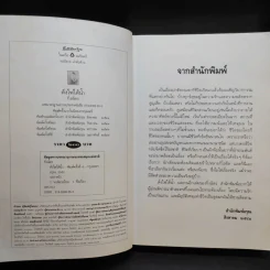 ดั่งไฟใต้น้ำ - กิ่งฉัตร รูปที่ 9