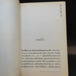 คิระ-คิระ งามระยับดั่งดวงดาว - สุดากาญจน์ ปัทมดิลก แปล รูปที่ 11