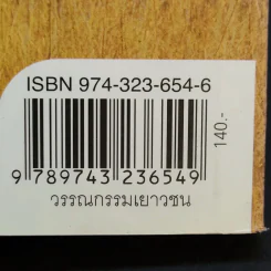 คิระ-คิระ งามระยับดั่งดวงดาว - สุดากาญจน์ ปัทมดิลก แปล รูปที่ 14