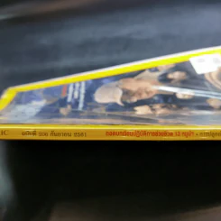 NATIONAL GEOGRAPHIC ฉบับที่ 206 ก.ย.2551 ภารกิจหมูป่า รูปที่ 7