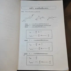หนังสือกวดวิชาฟิสิกส์ ม.5 เทอม 1-2 + เตรียมสอบ PAT2 PAT3 และสอบตรงแพทย์ รูปที่ 9