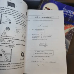 หนังสือกวดวิชาฟิสิกส์ ม.5 เทอม 1-2 + เตรียมสอบ PAT2 PAT3 และสอบตรงแพทย์ รูปที่ 10