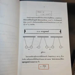 หนังสือกวดวิชาฟิสิกส์ ม.5 เทอม 1-2 + เตรียมสอบ PAT2 PAT3 และสอบตรงแพทย์ รูปที่ 16