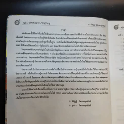 หนังสือกวดวิชาฟิสิกส์ Neo Physics ม.2-3 - อ.พิสิฏฐ์ วัฒนผดุงศักดิ์ รูปที่ 7