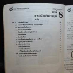 หนังสือกวดวิชาฟิสิกส์ Neo Physics 13 - อ.พิสิฏฐ์ วัฒนผดุงศักดิ์ รูปที่ 8