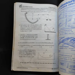 หนังสือกวดวิชาฟิสิกส์ Neo Physics 13 - อ.พิสิฏฐ์ วัฒนผดุงศักดิ์ รูปที่ 10
