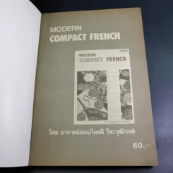 Modern Compact French - อ.สมเกียรติ วีระวุฒิวงศ์ รูปที่ 8