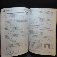 หนังสือกวดวิชาฟิสิกส์ Neo Physics 22 - อ.พิสิฏฐ์ วัฒนผดุงศักดิ์ รูปที่ 11