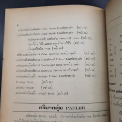 หลักการผันกริยา ฝรั่งเศส แนวใหม่ - อาจิณ มารีประสิทธิ์ รูปที่ 11