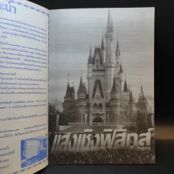 หนังสือกวดวิชาฟิสิกส์ Neo Physics 16 - อ.พิสิฏฐ์ วัฒนผดุงศักดิ์ รูปที่ 3