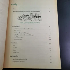 วรรณสารวิจักษณ์ เล่ม 4 ชั้นมัธยมศึกษาปีที่ 5 รูปที่ 10