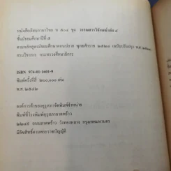 วรรณสารวิจักษณ์ เล่ม 4 ชั้นมัธยมศึกษาปีที่ 5 รูปที่ 8