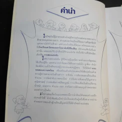 ติวลูกเตรียมสอบ คู่มือเตรียมสอบเข้า ป.1 โรงเรียนในเครือสาธิต เล่ม 1-3 รูปที่ 8