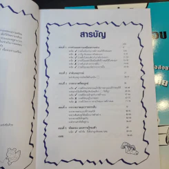 ติวลูกเตรียมสอบ คู่มือเตรียมสอบเข้า ป.1 โรงเรียนในเครือสาธิต เล่ม 1-3 รูปที่ 12