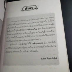หลักภาษาไทย ป.1 - ทินรัตน์ จันทราภินันท์ รูปที่ 11