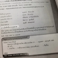 หลักภาษาไทย ป.1 - ทินรัตน์ จันทราภินันท์ รูปที่ 10